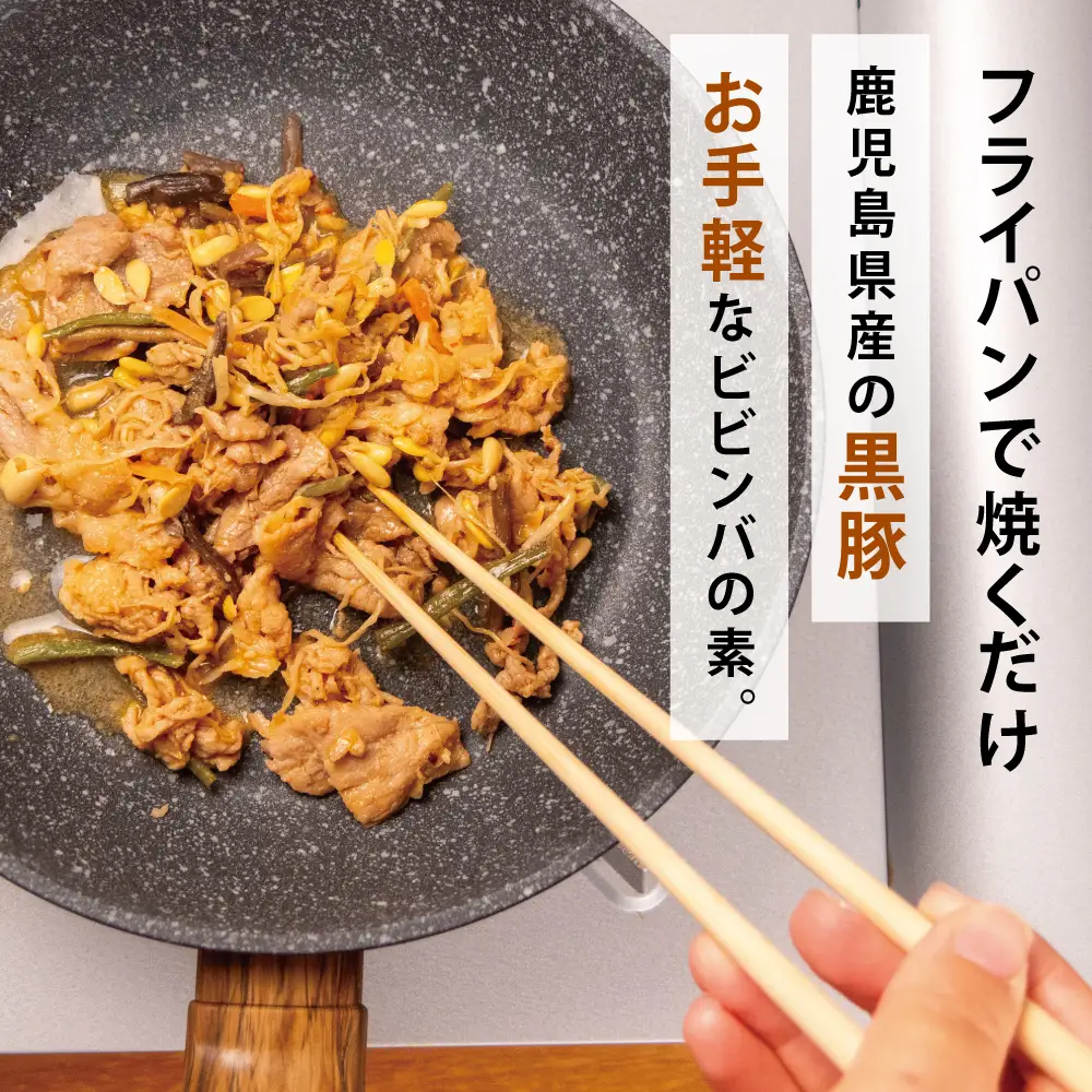 【鹿児島県産】黒豚ビビンバの素 計1.2kg（200g×6P） 総菜 おかず 小分け 冷凍 詰め合わせ コワダヤ 南さつま市