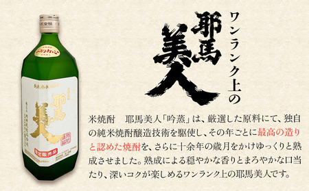 米焼酎 耶馬美人 吟蒸 25度 720ml×1本 | お酒 酒 アルコール 旭酒造 地酒 焼酎 瓶 四合瓶 本格焼酎 贈答 ギフト 大分県産 九州産 国産 大分県 中津市