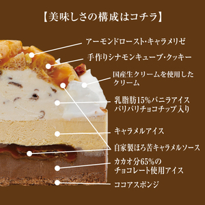 アイスケーキ キャラメルショコラ４号 0105-001-S06