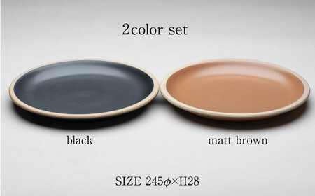 【美濃焼】 %porcelains plate L マット 2点セット ブラック＆マットブラウン MARUASA PORCELAIN FACTORY 【丸朝製陶所】 プレート 皿 食器 多治見焼[TCK019]