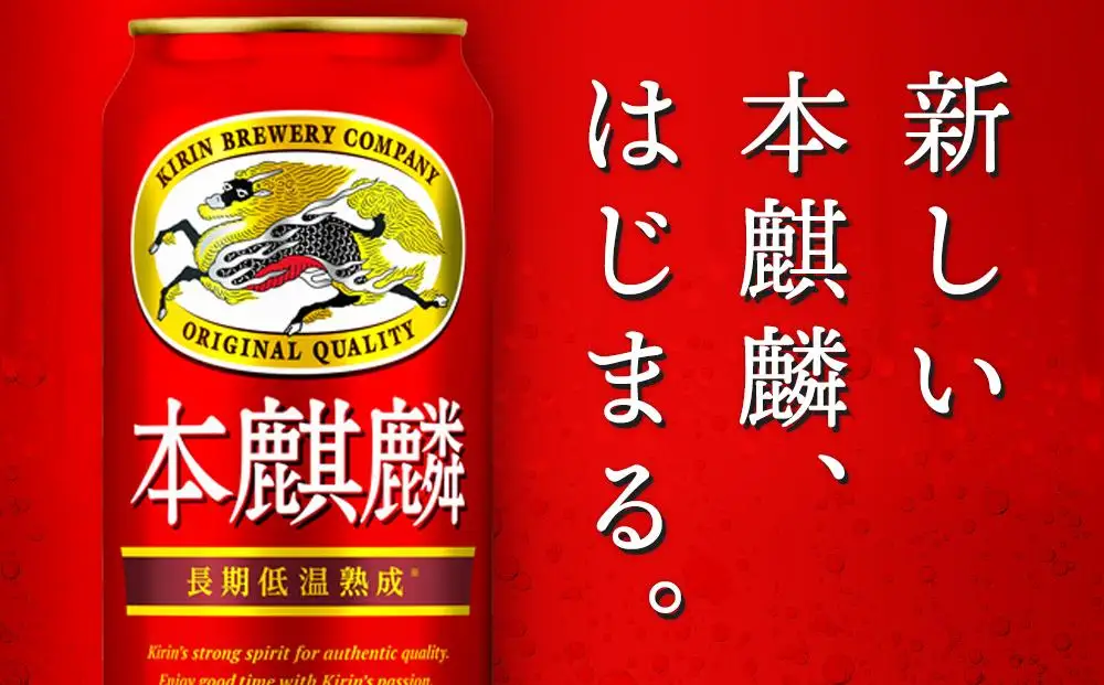 本麒麟  500ml 缶 × 24本＜岡山市工場産＞| 本麒麟