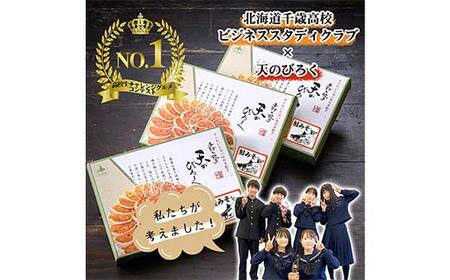 千歳市の高校と天のびろくがコラボ！さけみそ餃子 3箱セット 北海道産 餃子 さけみそ 鮭 味噌 惣菜 冷凍 おかず ごはんのお供 国産 高校コラボ グルメ お取り寄せ ギフト F6S-765
