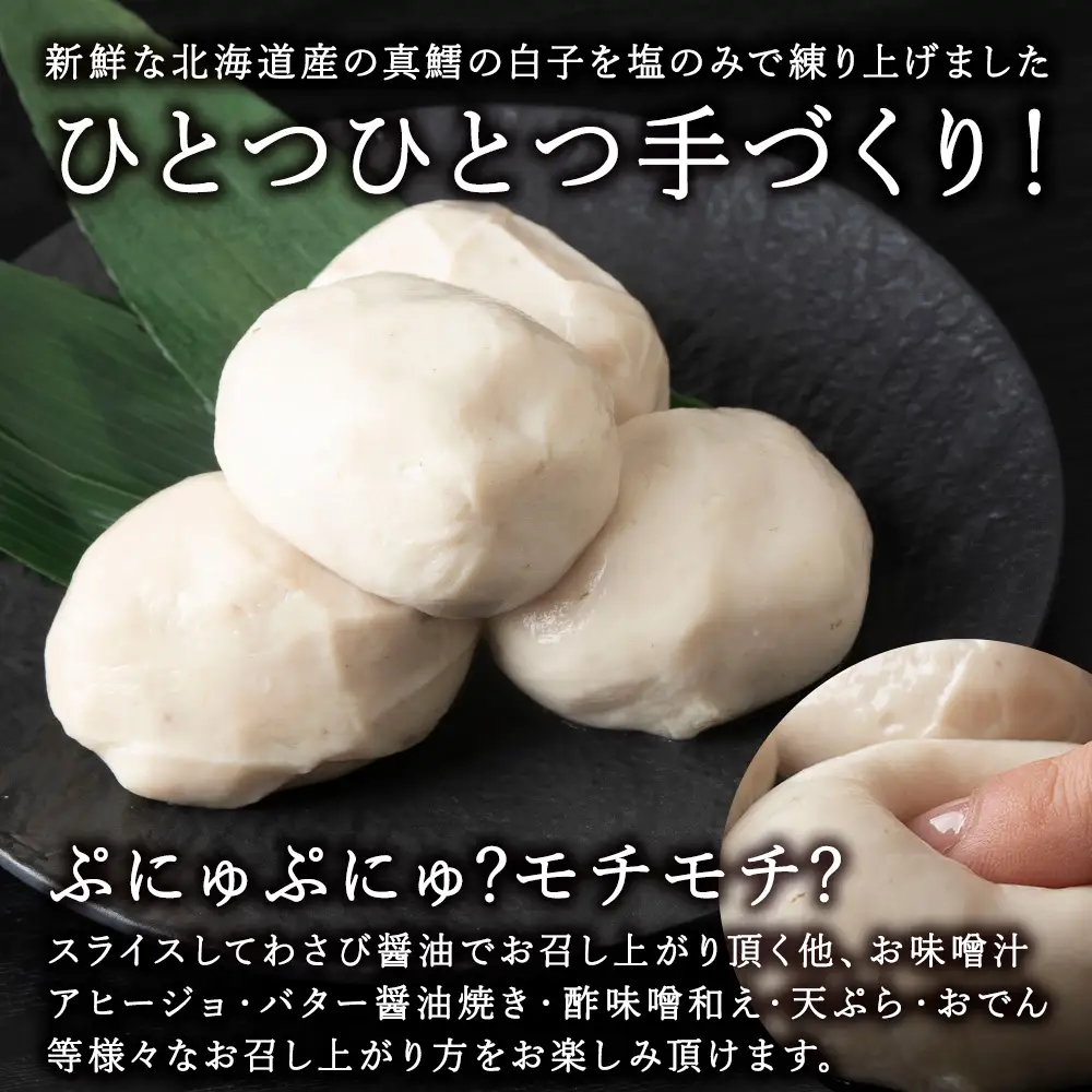 ぷにゅ?モチ?不思議食感!!真鱈のたちかま(たつかま)　1袋150g(4～6玉入)×2袋【配送不可地域：離島・沖縄県】