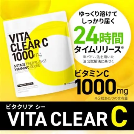 ビタミンCサプリメント ビタクリアC リポソームビタミンC配合 ビタミンC1,000mg 3袋セット【1495255】
