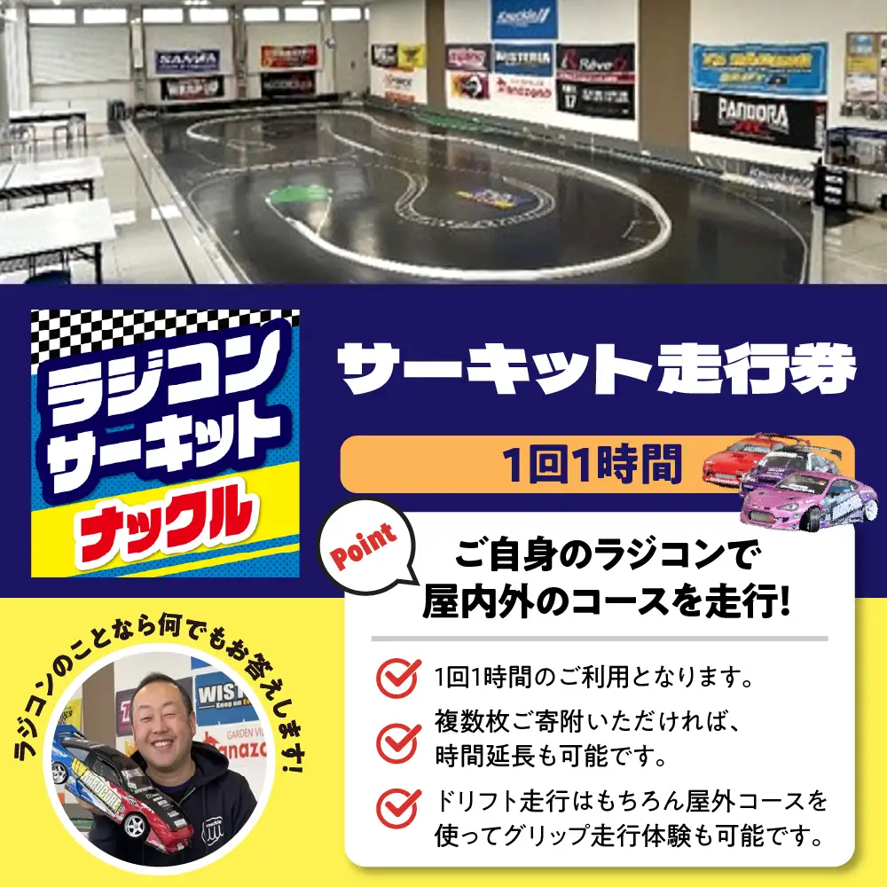 サーキット走行券(１時間）群馬県 千代田町※沖縄・離島配送不可 