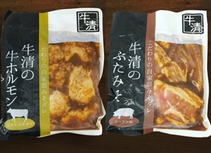 1504　自家製 みそダレ Aセット　　牛 ホルモン 200ｇ×１ 豚肉×１/ 黒毛和牛ホルモン 牛清 バーベキュー BBQ キャンプ 牛肉 ぶた肉 特製 味噌漬 味付 大人気 伊勢志摩 三重県 伊勢市