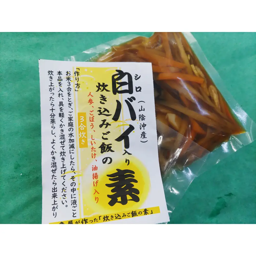 魚屋さんが作った「海鮮炊き込みご飯の素」3種セット(鯛・サザエ・白バイ×各1P)