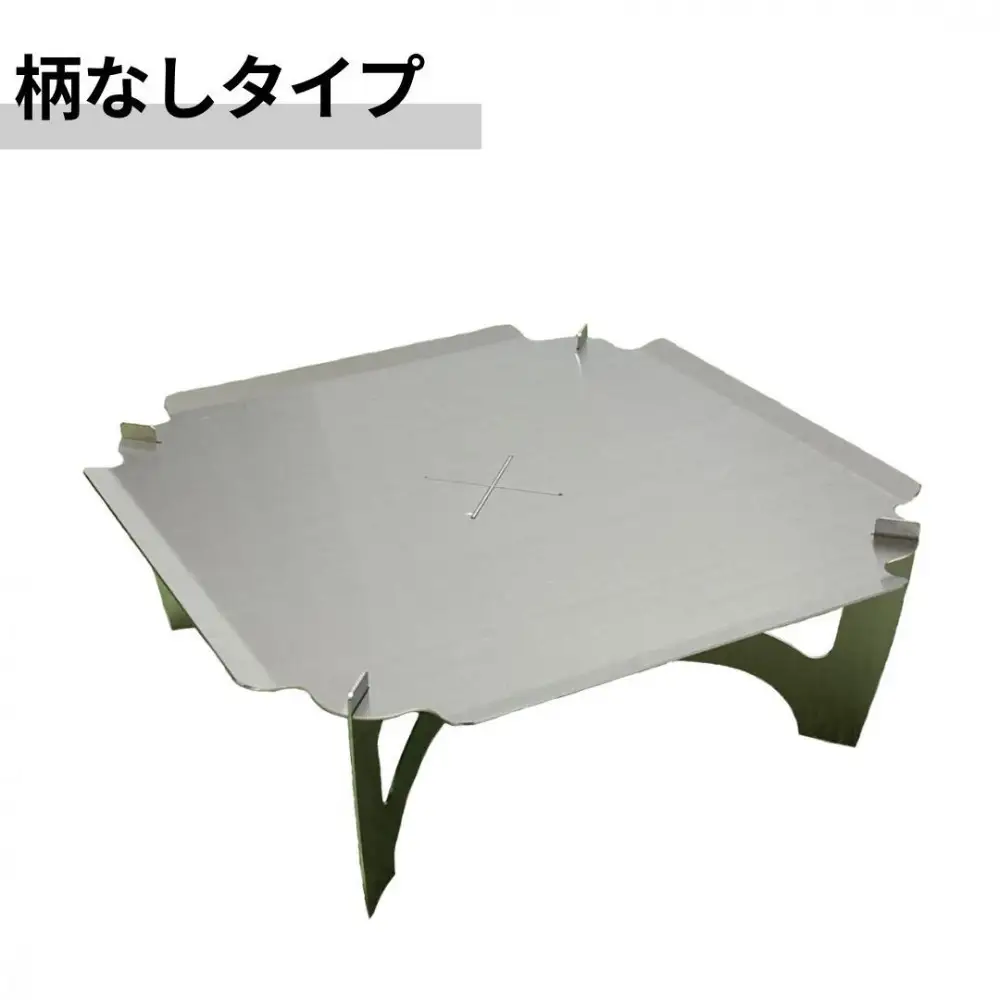 3way  焚き火台テーブル(スタンダード/柄なしver.) (SUS/板厚：1.5mm/サイズ：410mm×410mm×155mm) (焚き火台ベーススタンド/鍋敷き/ローテーブル)