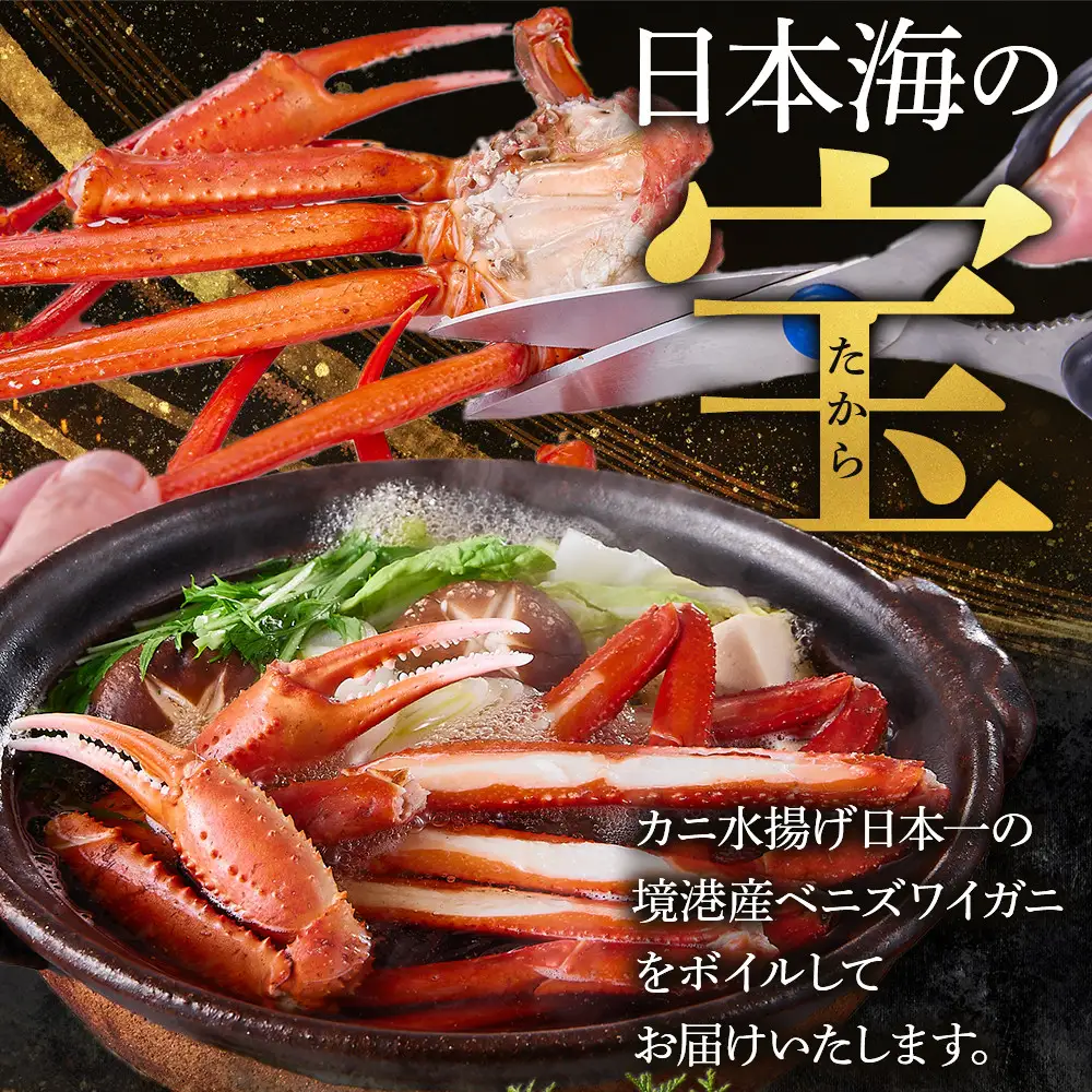 ＜金～日着※指定日不可＞＜7月～9月上旬発送不可＞浜茹ベニズワイガニ足欠(2枚/計約800g以上)