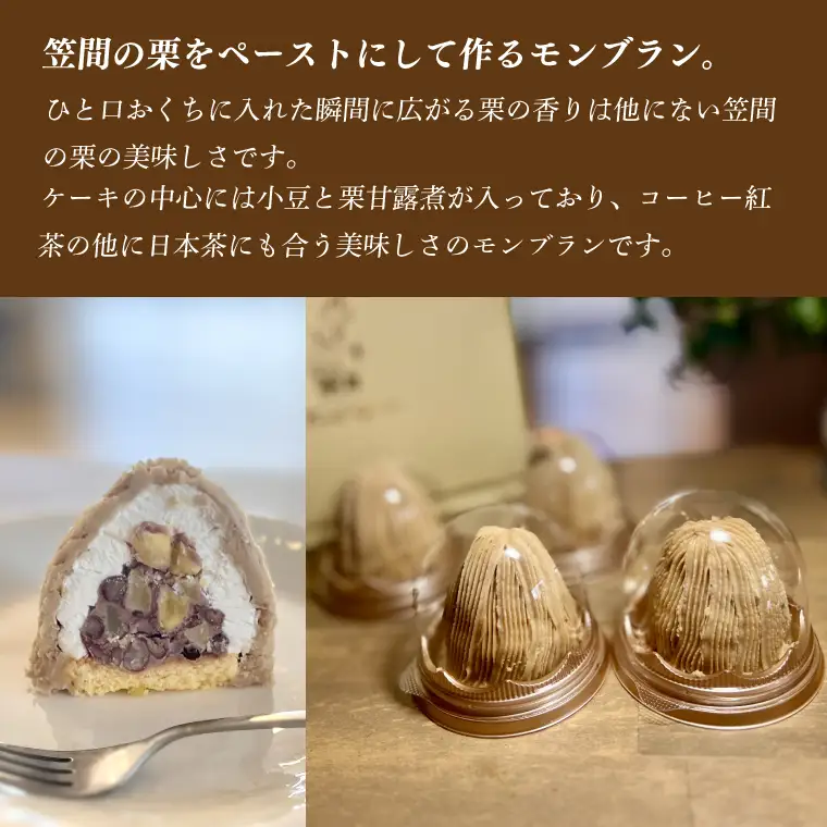 【人気店の美味しさ】茨城県笠間栗で作るモンブラン6個入り（JL-5）