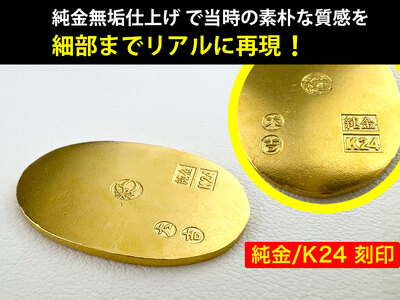 ふるなび限定】【置物】純金 ゴールド 24金 開運ミニ小判 レプリカ L