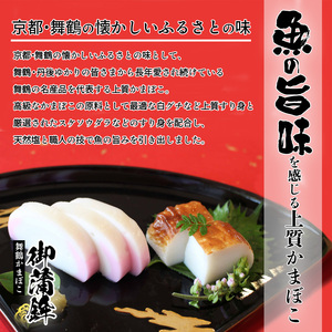 舞鶴名産 御蒲鉾 5枚 （塗り蒲鉾＆焼き蒲鉾） かまぼこ 蒲鉾