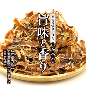  函館 あたりめ 無添加 250g するめ スルメイカ おつまみ _HD122-001