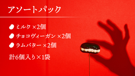 アイス 花豆サンド アソートパック (6個入り×1袋) SCARLET [AB076tu]