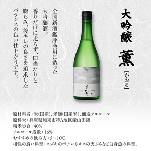 美丈夫 大吟醸 薫 720ml×2本 加東市特A地区 東条産山田錦使用 化粧箱入[ フロンティア東条 濱川商店 日本酒 酒 お酒 四合瓶 贈答品 ] 大吟醸酒 