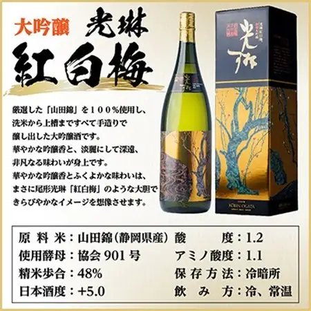 大吟醸「光琳　紅白梅」　1.8L詰　1本_酒・アルコール 大吟醸 日本酒 sake サケ_【1497268】