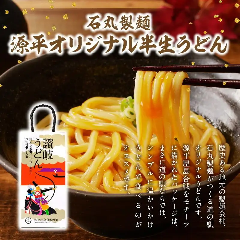 さぬきうどん 極 厳選セット（5品）