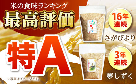 【全6回定期便】さがびより・夢しずく 玄米 2種食べ比べセット 各回2kg×2袋 [HCU035]玄米 定期便