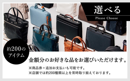 【選べる・贈れる】豊岡鞄商品券（店舗用）30,000円分 / 豊岡鞄 商品券
