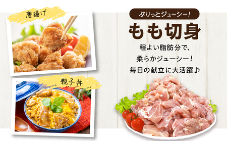 日南どり もも むね 切身 セット 合計3kg 鶏肉 国産 チキン 小分け 便利 食べ比べ おかず お弁当 おつまみ 食品 真空パック ヘルシー から揚げ 焼肉 グルメ サラダ 万能食材 お取り寄せ おすすめ ご褒美 記念日 お祝い おすそ分け 日南市 宮崎県 送料無料_CB87-24