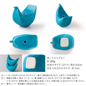 【美濃焼】 五十嵐務 鳥 一輪挿し トルコブルー 瑞浪市 / JS企画 セット 陶芸作品 花瓶 インテリア [AZAZ226]