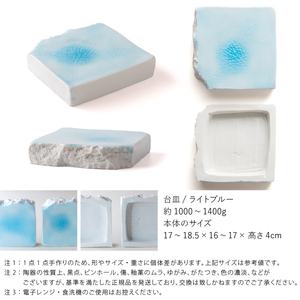 【美濃焼】 五十嵐務 台皿 ガラス釉 ライトブルー 瑞浪市 / JS企画 陶芸作品 皿 小皿 インテリア 食器 [AZAZ215]