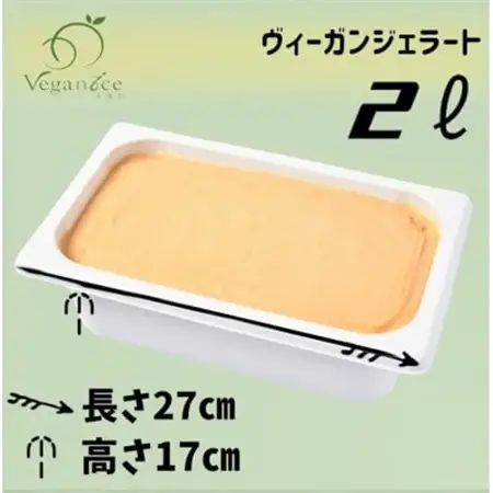 北海道産ヴィーガンジェラート　ハスカップ　2L　ディッシャー付き_菓子・スイーツ アイス・ジェラート  _【配送不可地域：離島】【1490058】