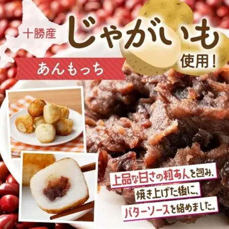 十勝 つぶあん いももっち 8個入 3パック ほんのりバターの香り じゃがいも 北海道 帯広市_惣菜・加工品   _【配送不可地域：離島】【1495664】