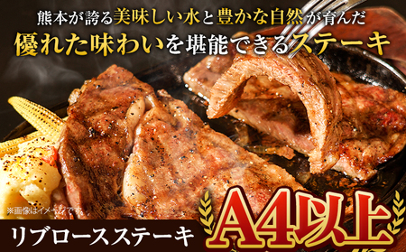 くまもと黒毛和牛 リブロースステーキ 500g ( 250g x 2枚 ) 牛肉 冷凍 《30日以内に出荷予定(土日祝除く)》 くまもと黒毛和牛 黒毛和牛 冷凍庫 個別 取分け 小分け 個包装 ステーキ肉 にも リブロースステーキ
