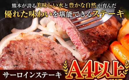 くまもと黒毛和牛 サーロインステーキ 500g ( 250g x 2枚 )《30日以内に出荷予定(土日祝除く)》 