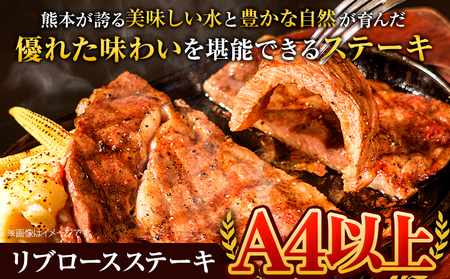 くまもと黒毛和牛 リブロースステーキ 500g ( 250g x 2枚 )  《30日以内に出荷予定(土日祝除く)》 