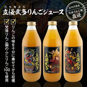 りんごジュース　【順次出荷中！】100％ストレート ねぶた 1L×3本 立佞武多デザイン ねぷた 果汁100％青森