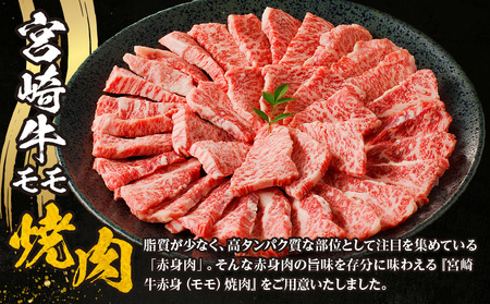 牛肉 宮崎牛 モモ 赤身 焼肉 700g 牛肉