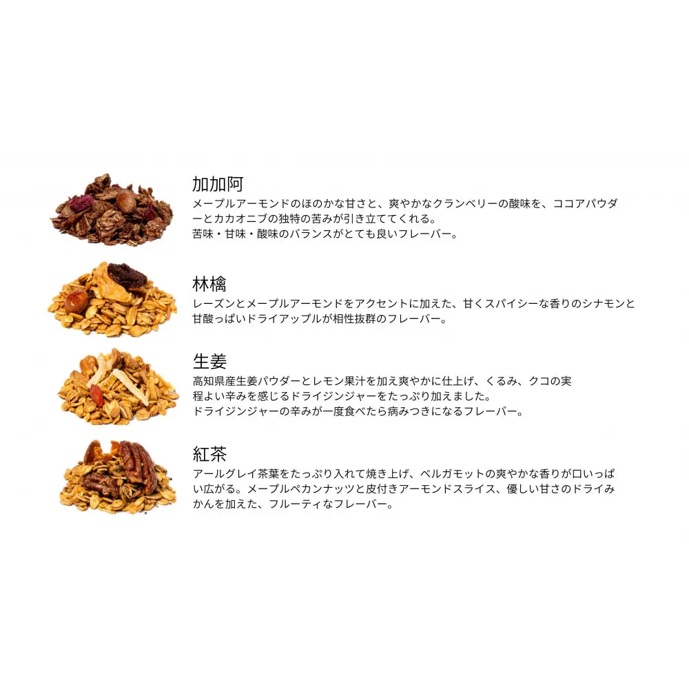 soi 食べ比べグラノーラ 4種類（カカオ・りんご・しょうが・紅茶）