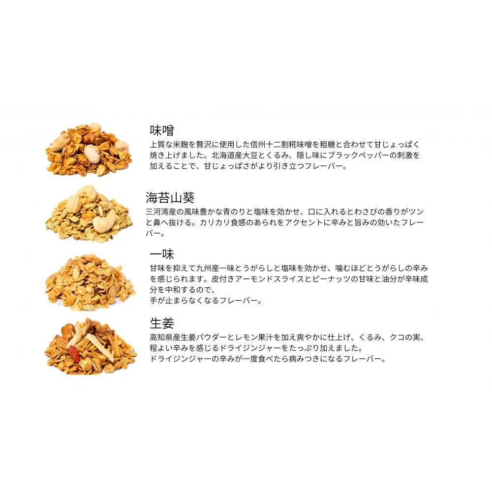 soi おつまみグラノーラ 4種類（みそ・のりわさび・一味・しょうが）