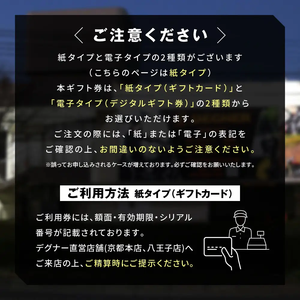 【デグナー】ふるさと納税限定ギフトカード＜3,000円分＞｜京都 バイクギア 人気ブランド レザーアイテム バイク