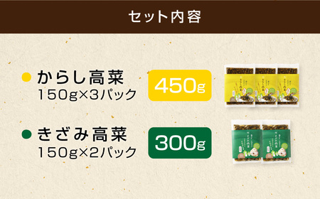 A264 高菜漬2種類詰め合わせ（1箱）