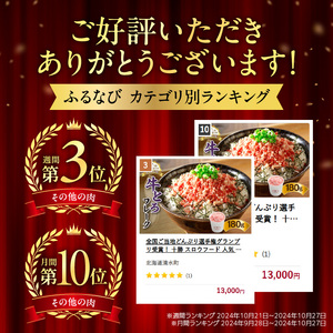 【全国ご当地どんぶり選手権グランプリ受賞】 牛とろフレーク 9人前 180g  牛とろ_S006-0018