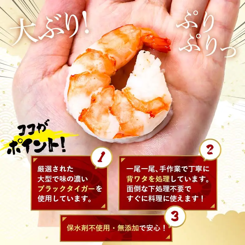 【無添加】ブラックタイガー むきえび 1kg F6L-1124