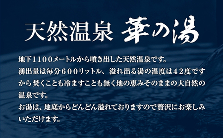 天然温泉華の湯入浴券 25枚