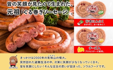北海道 食べ比べ 4種セット ぐる巻き ソーセージ にんにく チーズ ベーコン シャンシャン ハム 北海道産 豚肉 粗挽き 手作り 詰め合わせ ギフト お取り寄せ お肉屋 たどころ 送料無料 