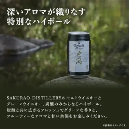 ウイスキーハイボール戸河内1ケース(350ml×24缶)【1494189】