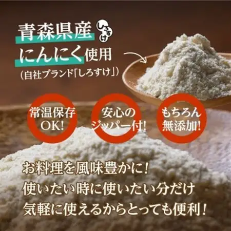 乾燥にんにくパウダー 50g×4袋 青森県産しろすけ使用_野菜 にんにく・生姜 根菜 ニンニク にんにく しょうが ショウガ_【1506042】