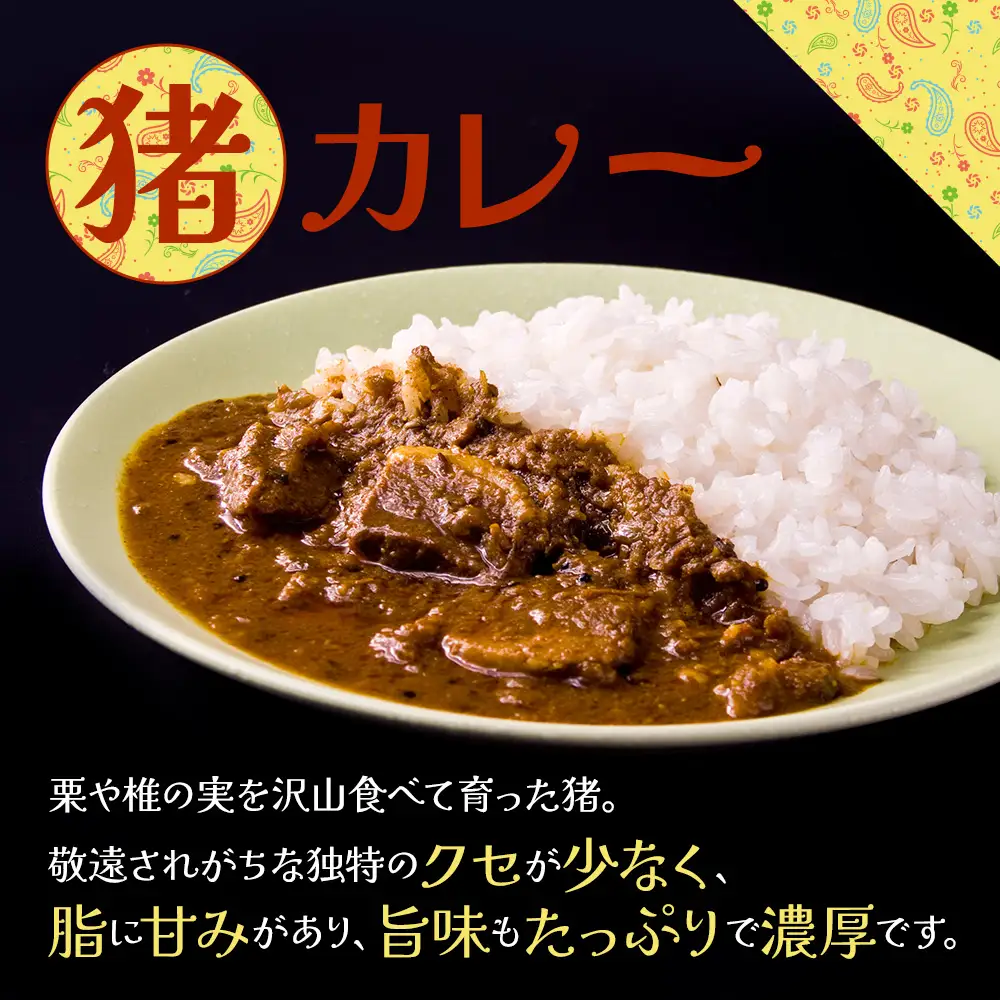 一度食べたら忘れられない！ジビエカレー専門店の味セット！