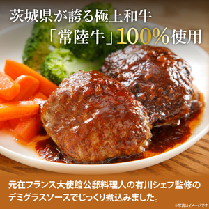 常陸牛100％煮込みハンバーグ 200g×4【牛肉100％ 和牛 シェフ監修 デミグラスソース 湯煎 小分け 冷凍保存 ギフト お取り寄せ 北茨城市 茨城県】(AA217)