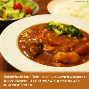 常陸牛ビーフシチュー 180g×4【和牛 煮込み シェフ監修 小分け 冷凍保存 ギフト お取り寄せ 北茨城市 茨城県】(AA218)