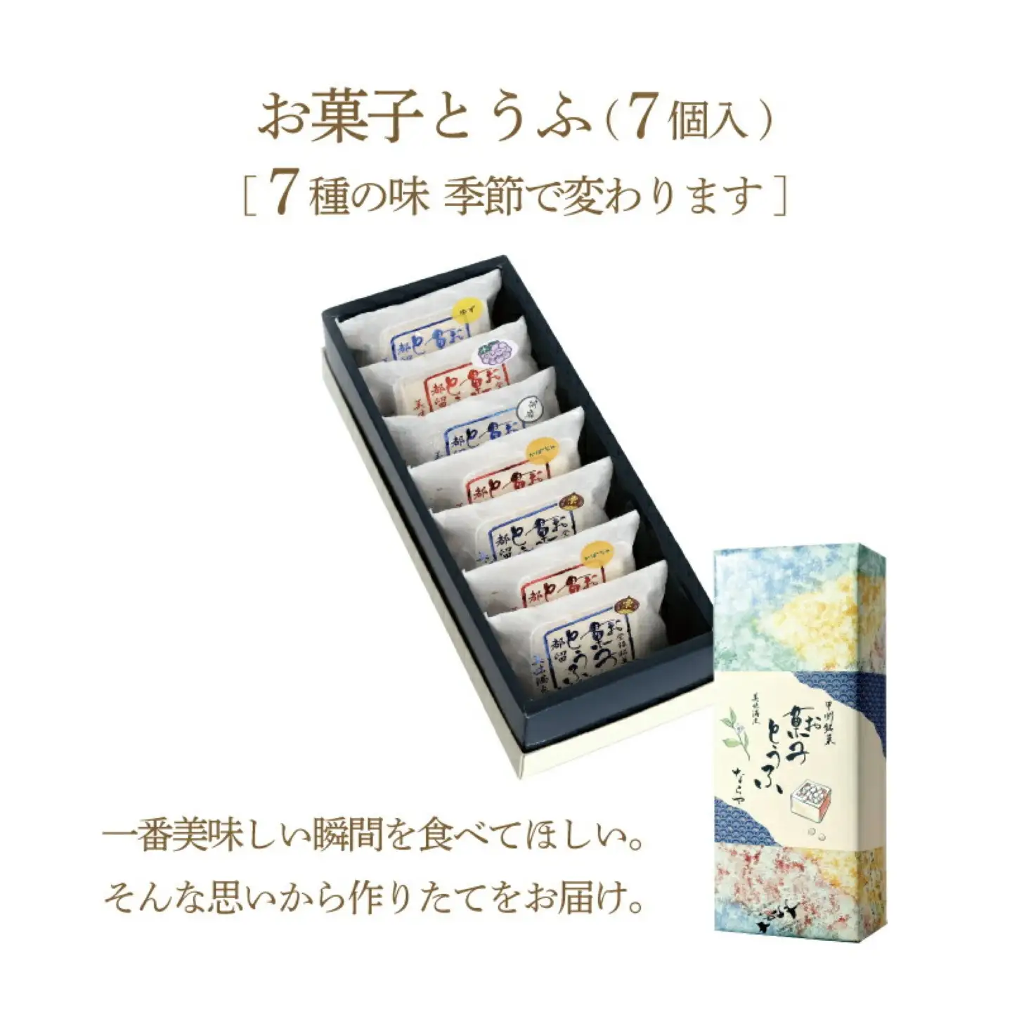 【人気スイーツ】お菓子とうふ（7個入り）　｜スイーツ　お菓子