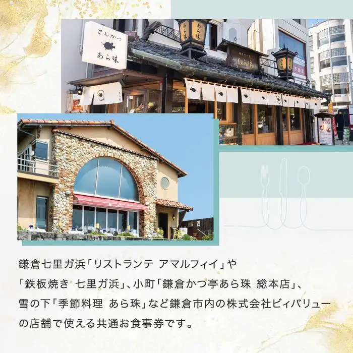 アマルフィイ/あら珠　共通お食事券　90,000円分