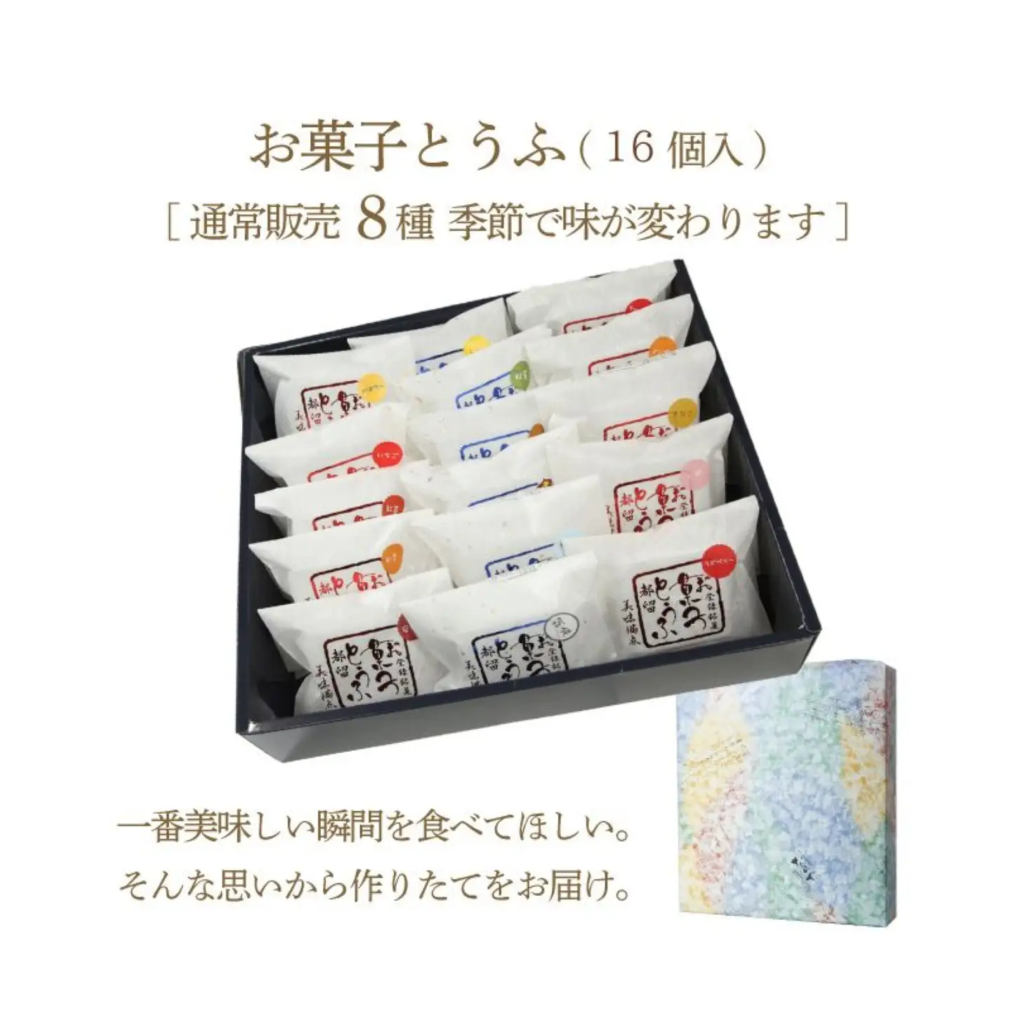 【ギフト用】お菓子とうふ　お菓子 贈答 お豆腐 とうふ プレゼント ギフト スイーツ 和菓子 