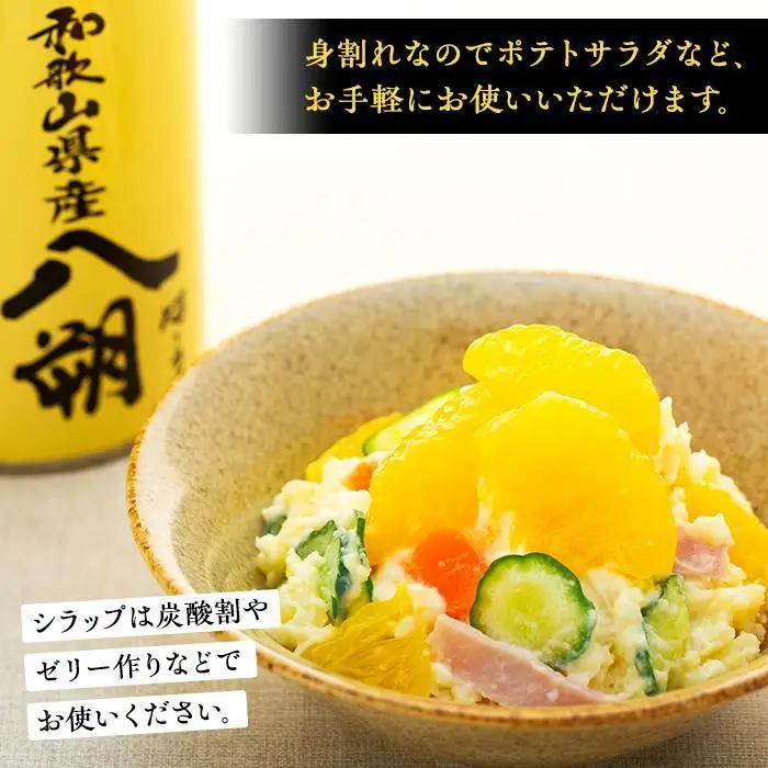 和歌山県産八朔缶詰（身割れ）425ｇ×12缶セット【入金確定後より7営業日以内に発送予定】【KF7】